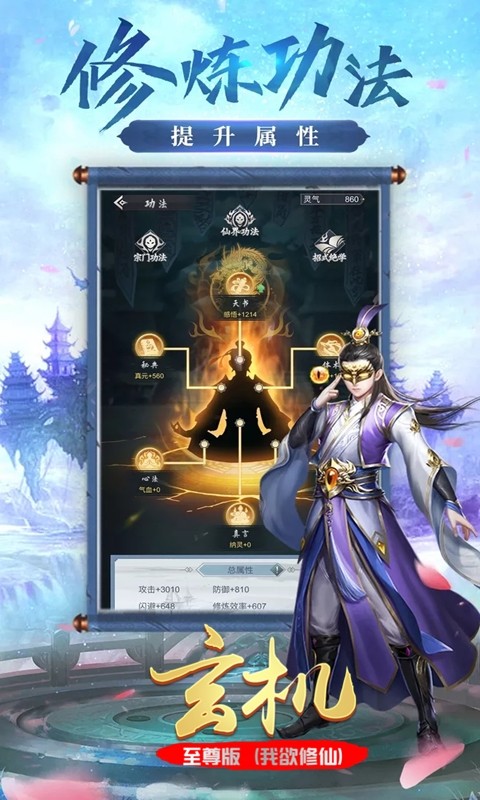 玄机BT（至尊版挂机修仙） 1.0.0截图4