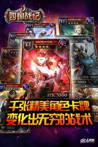 四国战记 1.4.10截图1 四国战记 1.4.10截图1