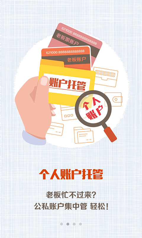 工商银行企业手机银行截图2