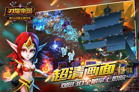 刀塔帝国 3.2.1截图1