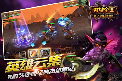 刀塔帝国 3.2.1截图2