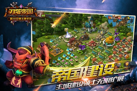 刀塔帝国 3.2.1截图4