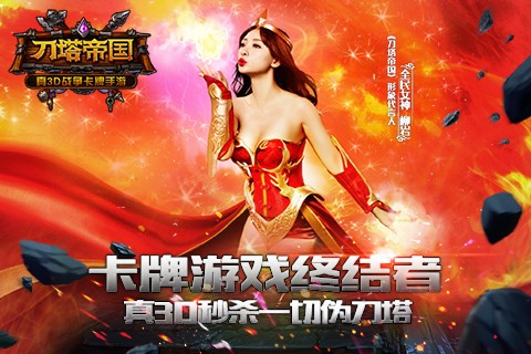 刀塔帝国 3.2.1截图5