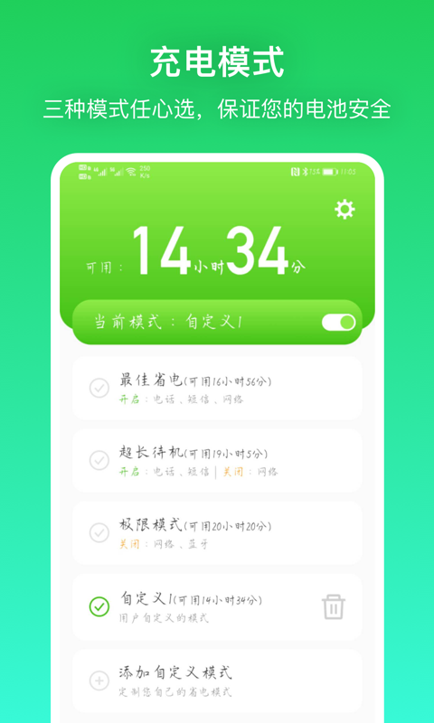 充电贝截图2
