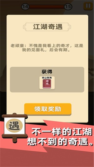 我功夫贼六 0.1.15截图3