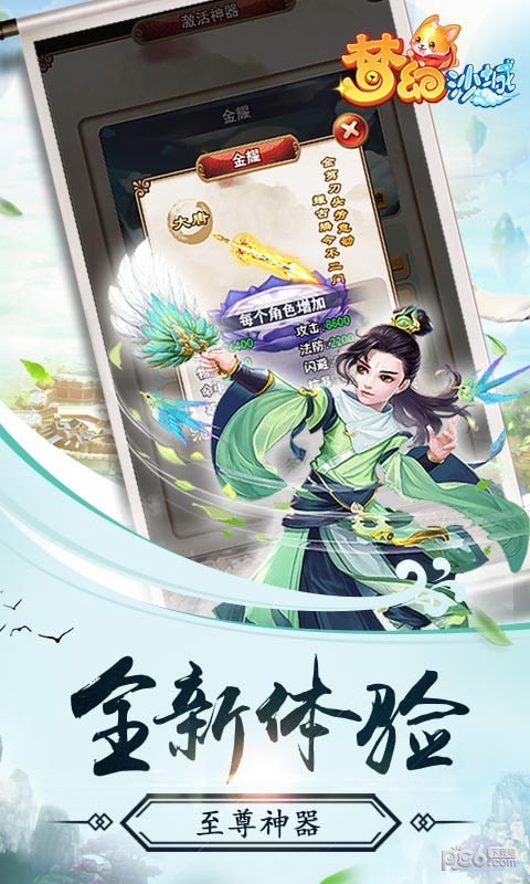梦幻沙城 1.2.0.1216截图3