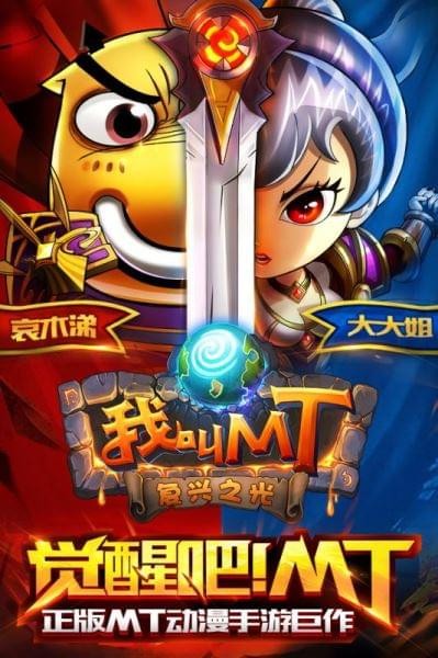 我叫MT Online标准版 9.5.0.1截图1