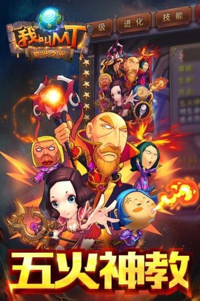 我叫MT Online标准版 9.5.0.1截图4