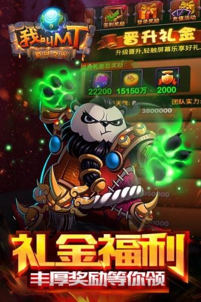 我叫MT Online标准版 9.5.0.1截图5