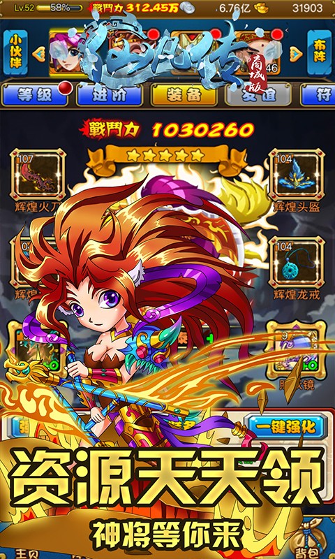 仙凡传BT(商店版) 1.0.1截图5 仙凡传BT(商店版) 1.0.1截图5