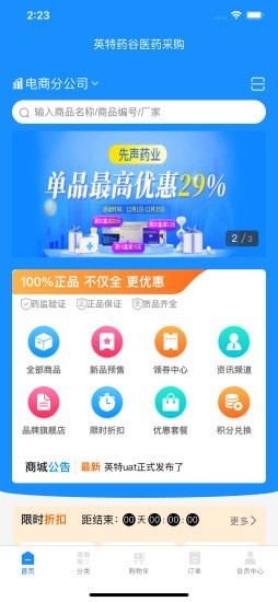 英特药谷截图1 英特药谷截图1