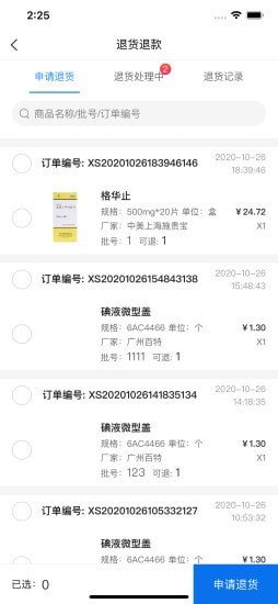 英特药谷截图4 英特药谷截图4