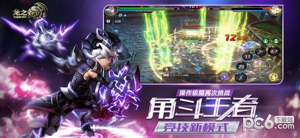 龙之谷九游版 1.35.0截图4 龙之谷九游版 1.35.0截图4