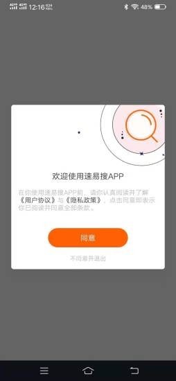 速易搜截图1
