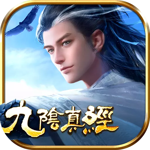 九阴手游魅族版 v13.0.0 安卓版