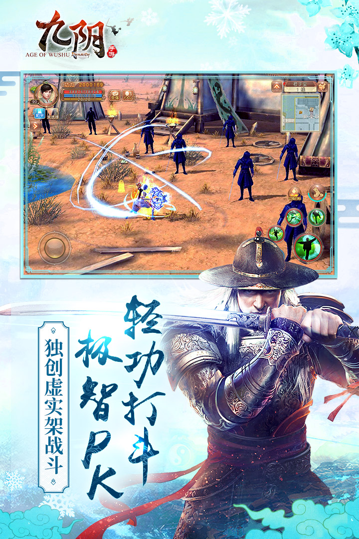 九阴手游魅族版 v13.0.0 安卓版截图3