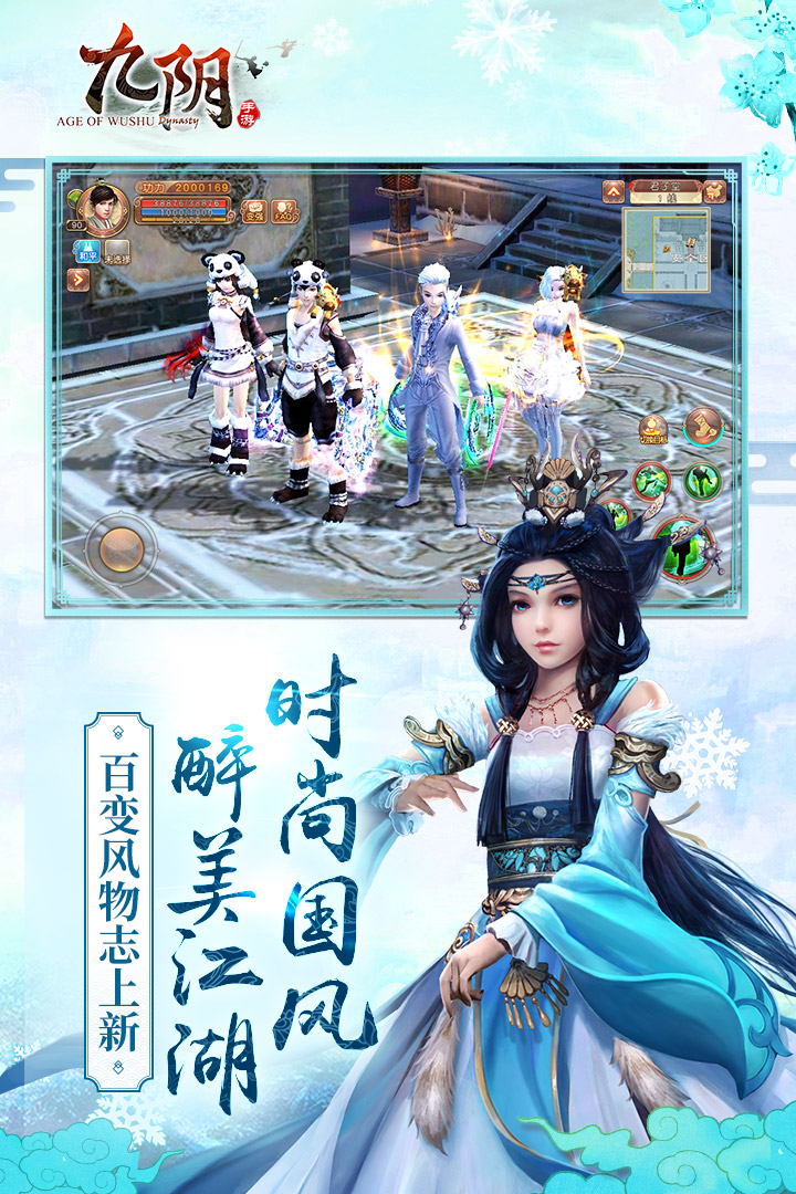 九阴手游魅族版 v13.0.0 安卓版截图4