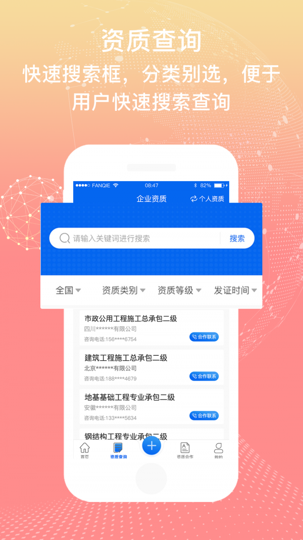 资质宝截图2 资质宝截图2