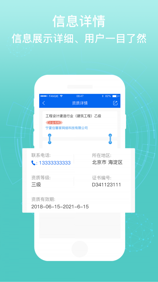 资质宝截图3 资质宝截图3