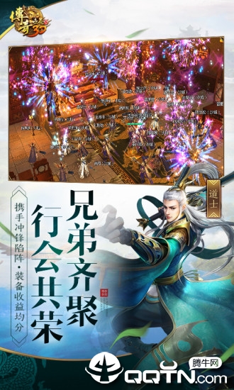 传奇世界3D v253739 安卓版截图1 传奇世界3D v253739 安卓版截图1