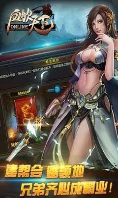 血饮天下九游版截图2