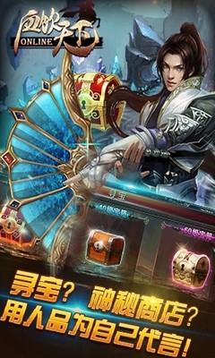血饮天下九游版截图4