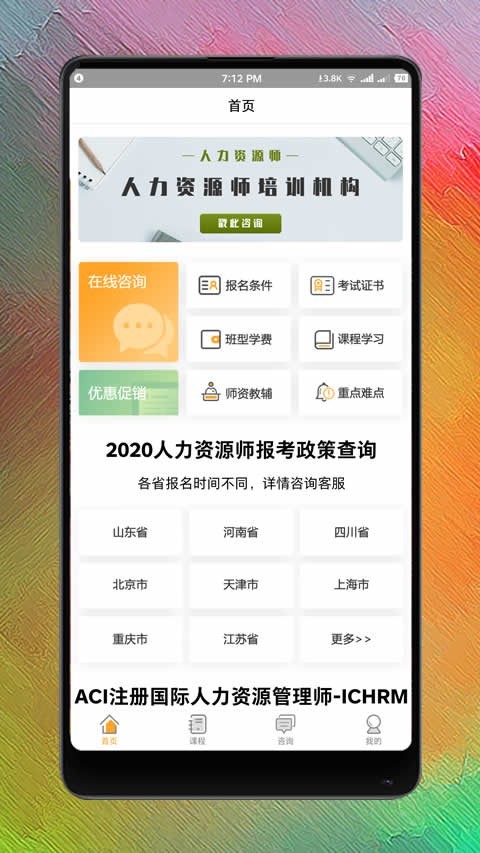 人力资源师网课截图1