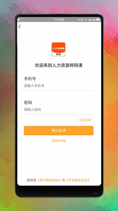 人力资源师网课截图4