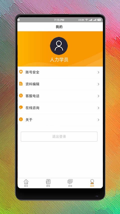 人力资源师网课截图5