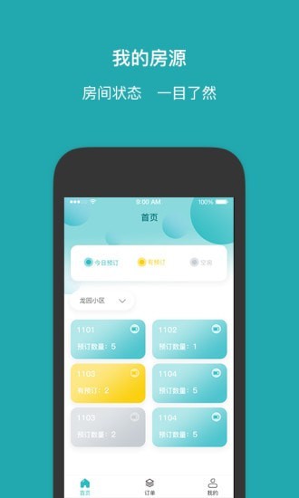 易安宜居管家端截图1 易安宜居管家端截图1