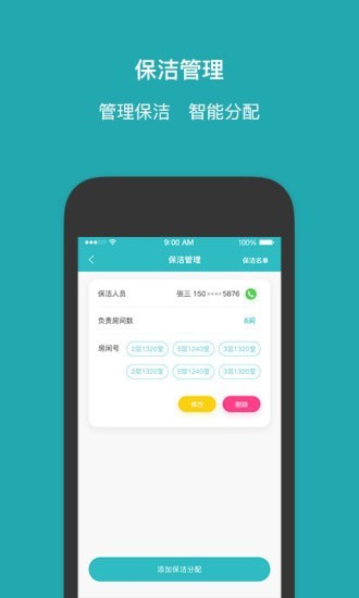 易安宜居管家端截图2 易安宜居管家端截图2