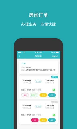 易安宜居管家端截图3 易安宜居管家端截图3