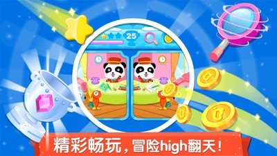 找茬大冒险 9.46.00.00截图4