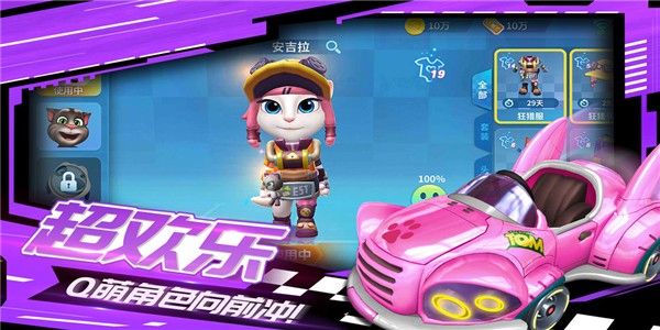 汤姆猫飞车 0.5.414.3截图2 汤姆猫飞车 0.5.414.3截图2