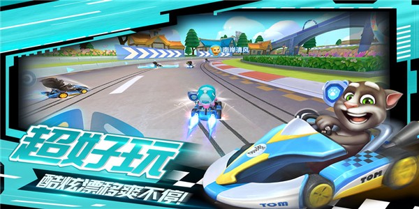 汤姆猫飞车 0.5.414.3截图4 汤姆猫飞车 0.5.414.3截图4