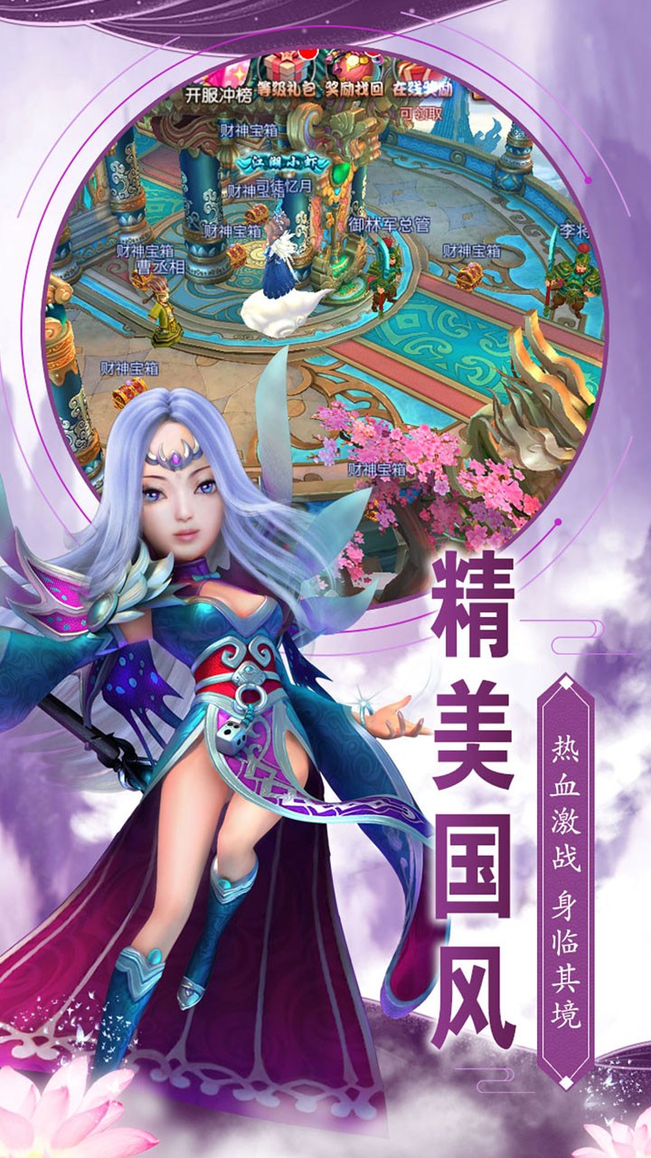 神域天堂（登录送超值大礼包）ios版 1截图1