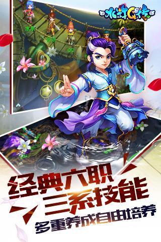 水浒Q传手游超神入化版下载 v1.18 最新版截图2