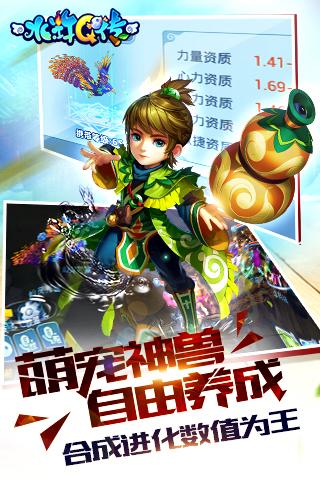 水浒Q传手游超神入化版下载 v1.18 最新版截图3