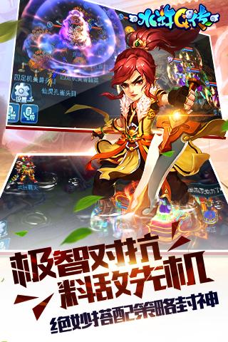 水浒Q传手游超神入化版下载 v1.18 最新版截图4