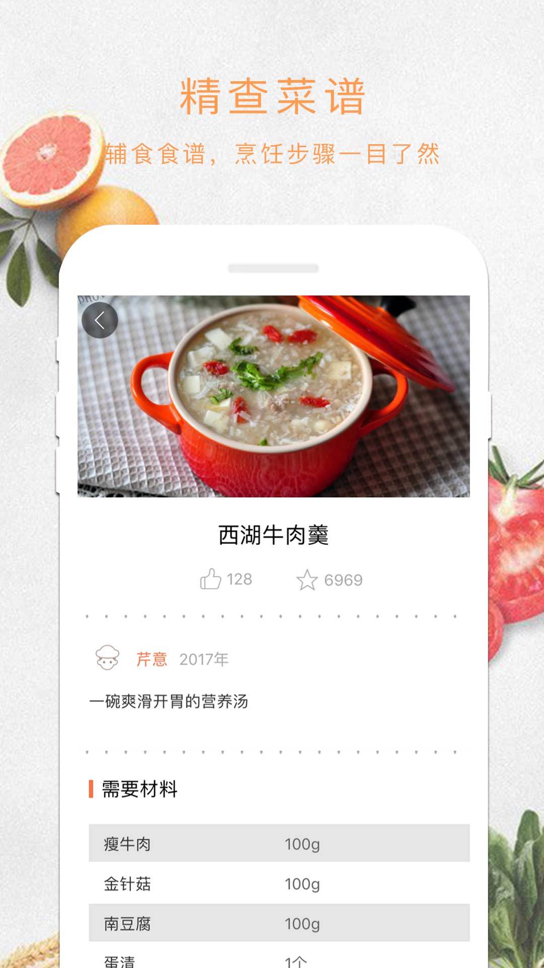 辅食宝截图3