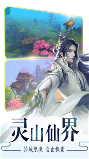 神域明月传说 1.0截图2