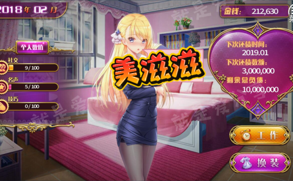 负债千金 v3 安卓版截图1