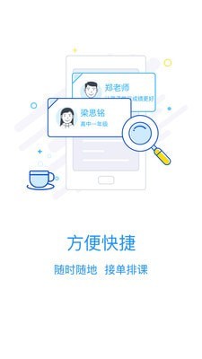 选师无忧老师版截图1 选师无忧老师版截图1