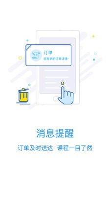 选师无忧老师版截图2 选师无忧老师版截图2