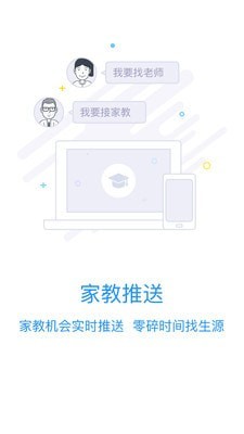 选师无忧老师版截图3 选师无忧老师版截图3