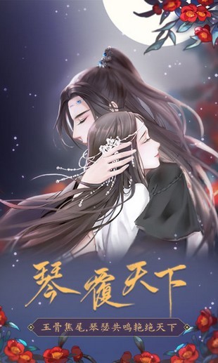 琴覆天下 1.0.0截图1 琴覆天下 1.0.0截图1