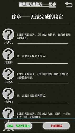 如果明天是晴天游戏最新版 v1.01 安卓版截图2