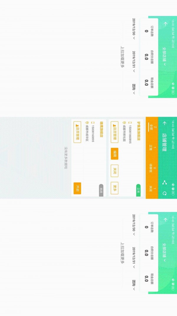 啪啪淘商户端截图1