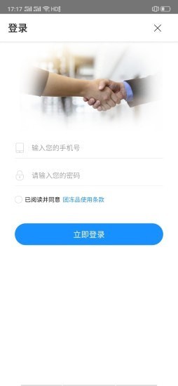 团冻品业务员截图1