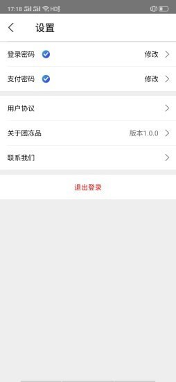 团冻品业务员截图3